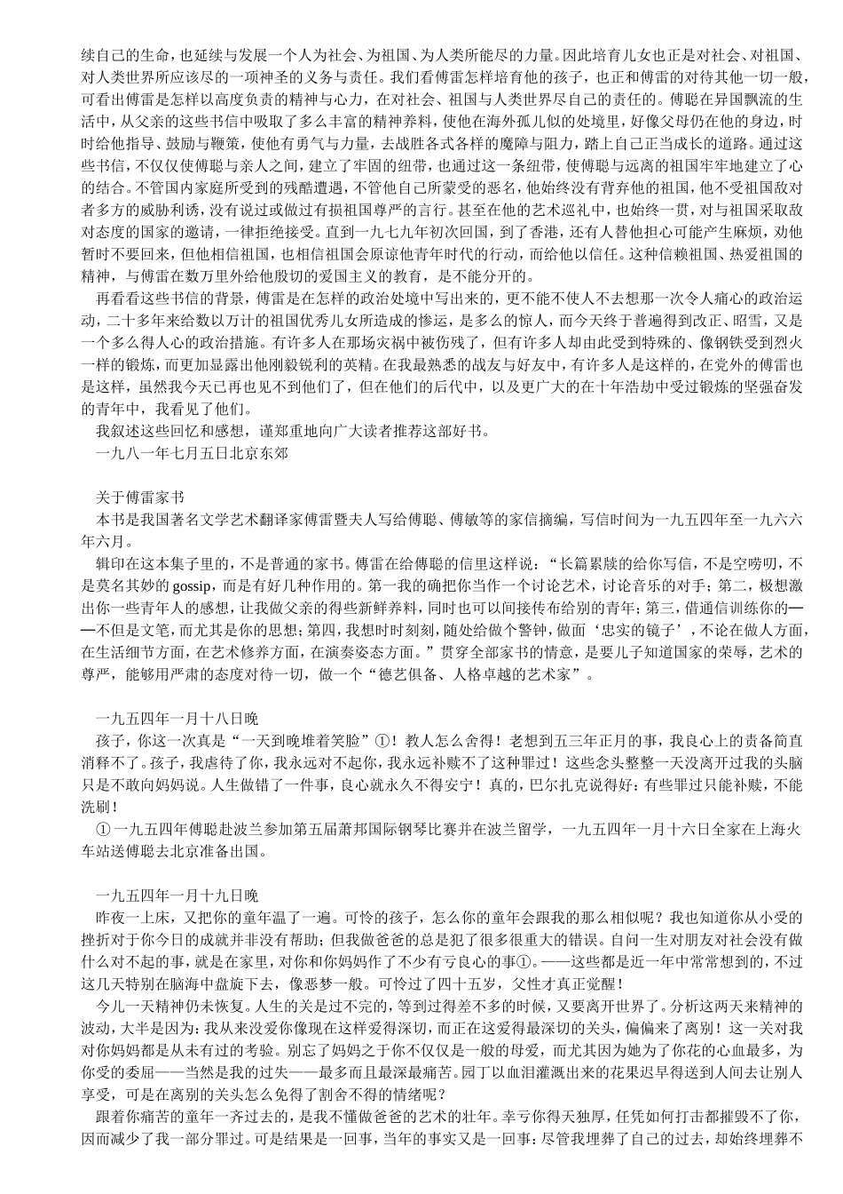 《傅雷家书》_第3页