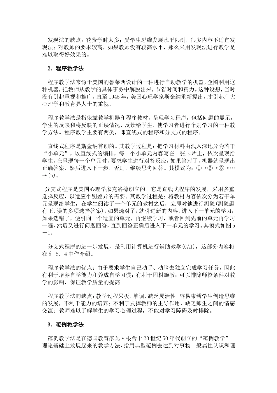 国外教改中的数学教学方法_第2页