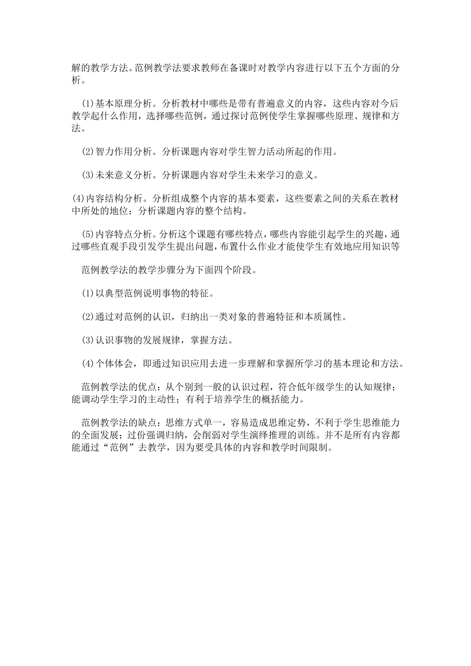 国外教改中的数学教学方法_第3页