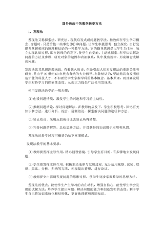 国外教改中的数学教学方法