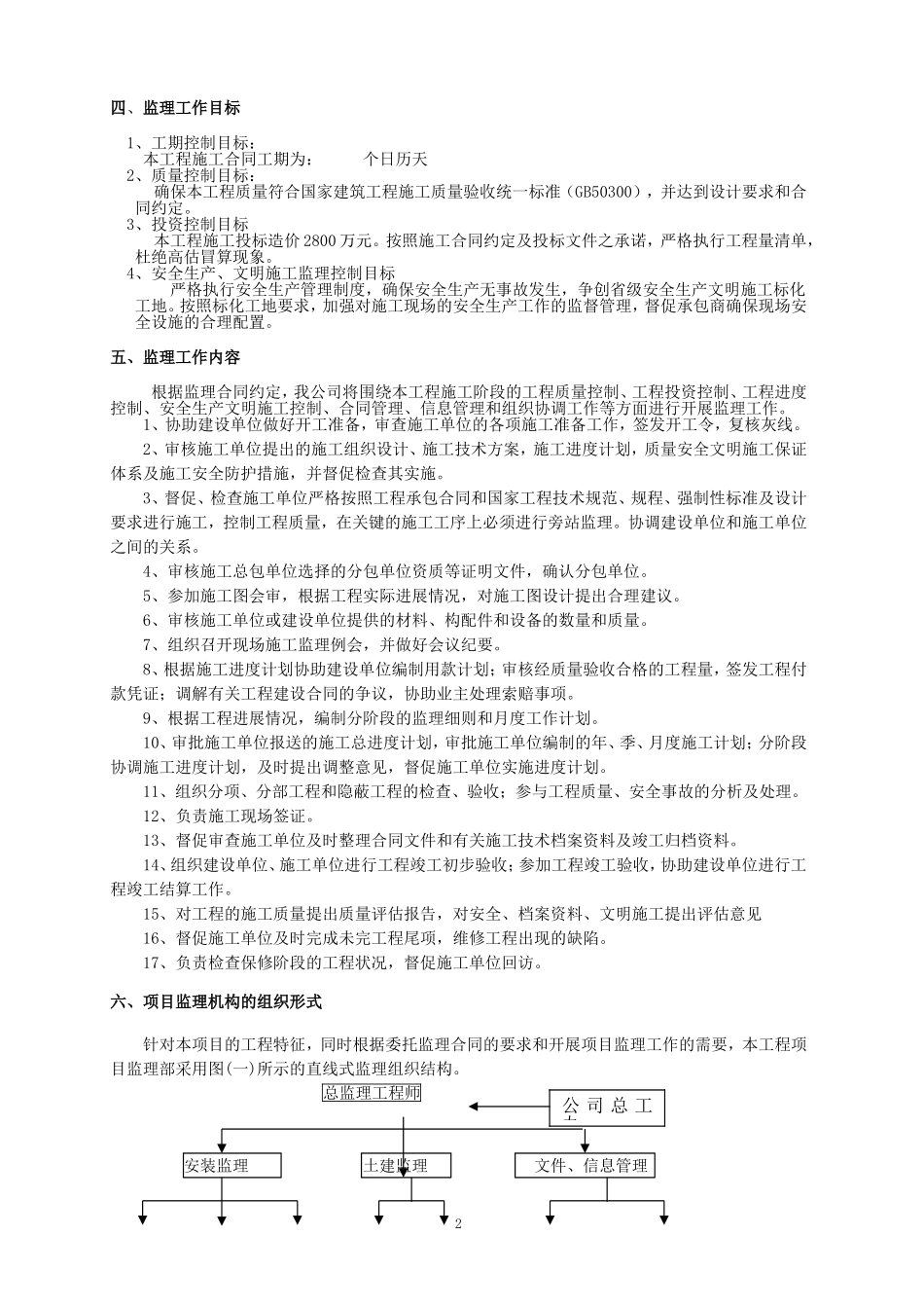 房屋建筑监理规划范本_第3页