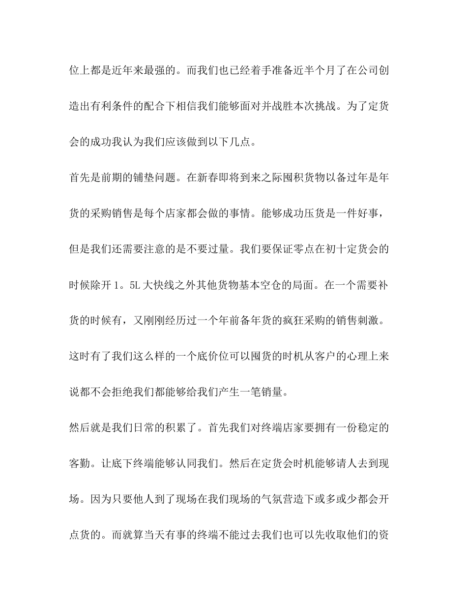 销售的工作计划怎么写_整理近期的销售工作计划_第2页