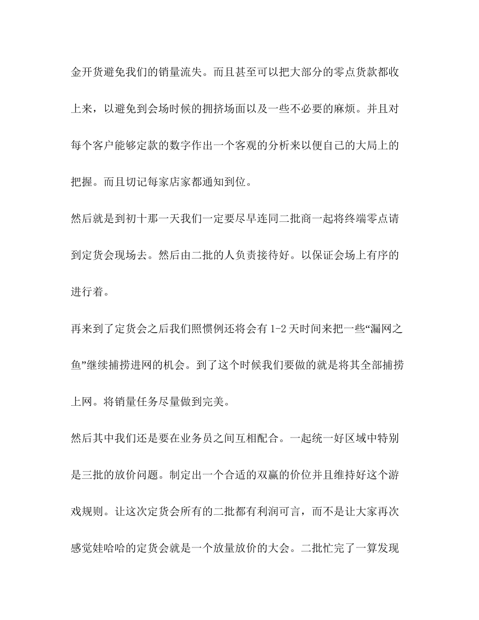 销售的工作计划怎么写_整理近期的销售工作计划_第3页