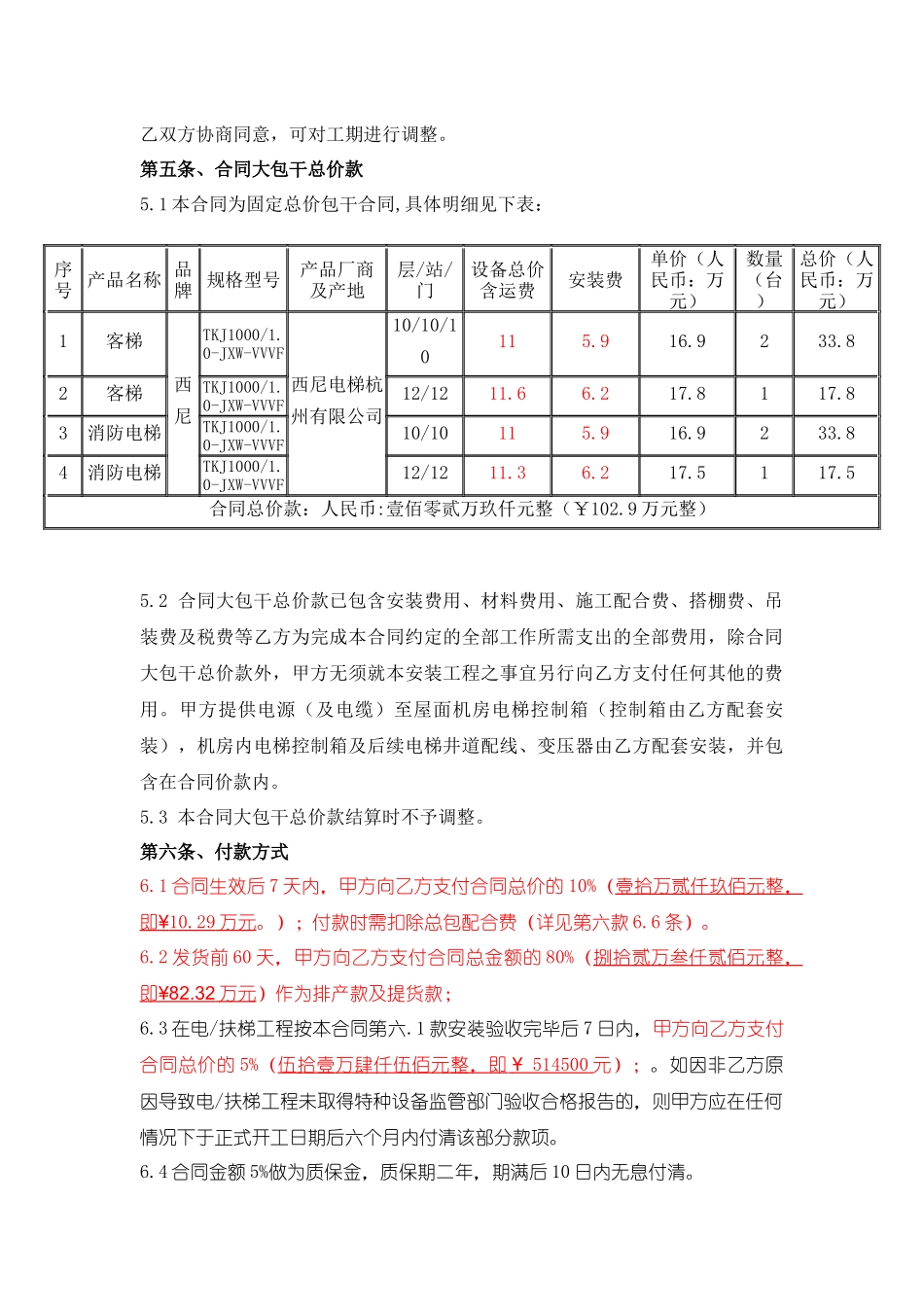 电梯安装合同_第2页
