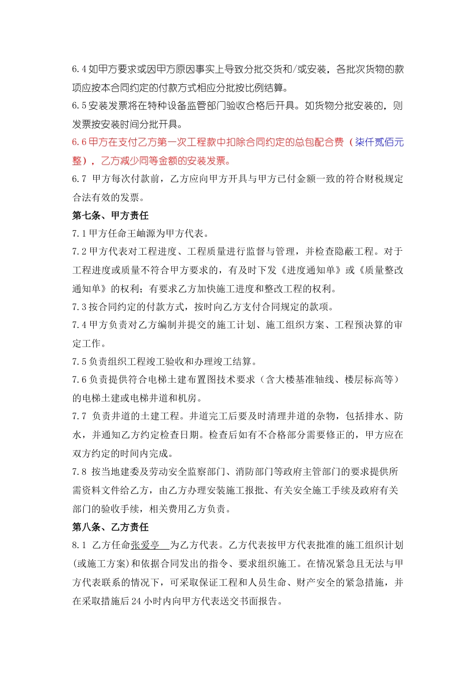 电梯安装合同_第3页