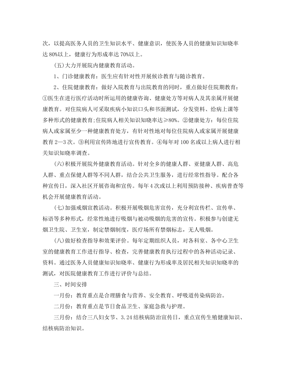 2020年卫生院健康教育计划3篇_第2页