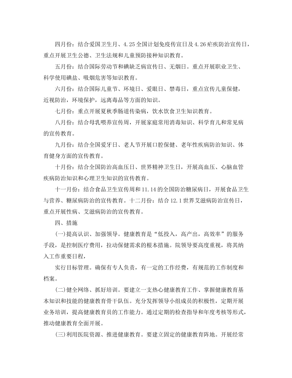 2020年卫生院健康教育计划3篇_第3页
