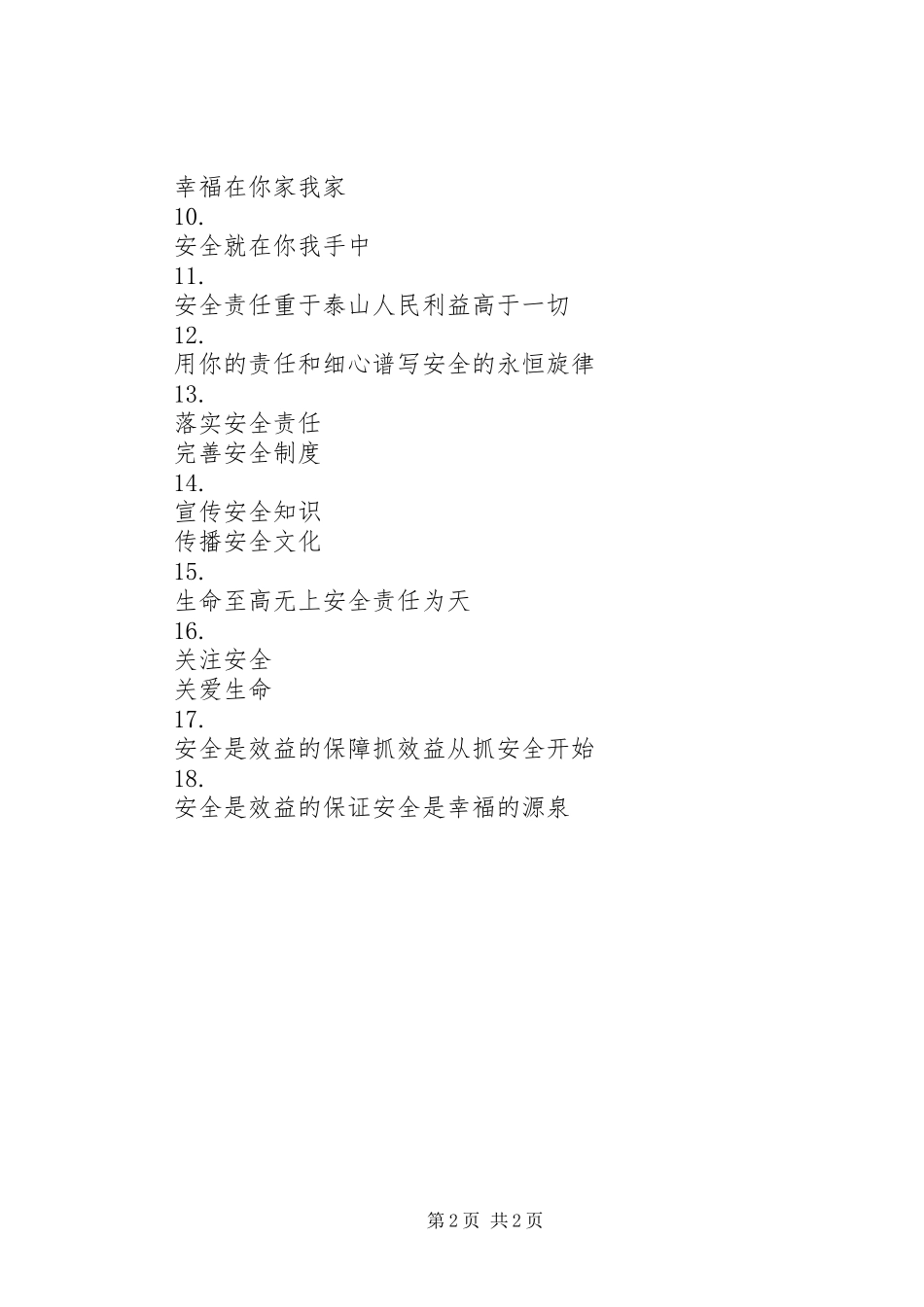 企业安全标语集（一）_第2页