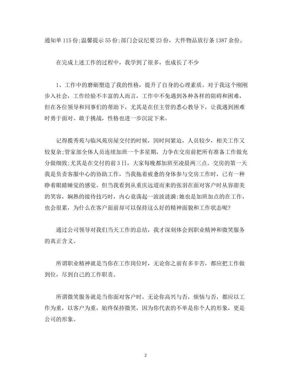 工作总结物业客服年工作总结和年工作计划范文)_第2页