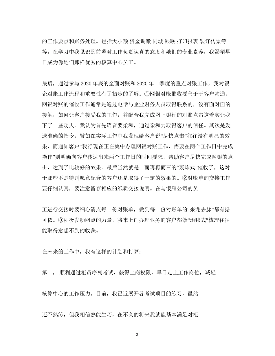 银行运营部工作计划_第2页