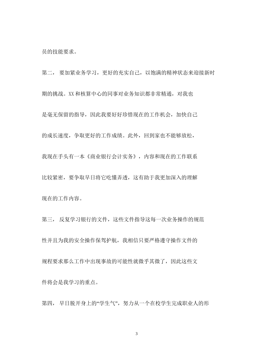 银行运营部工作计划_第3页