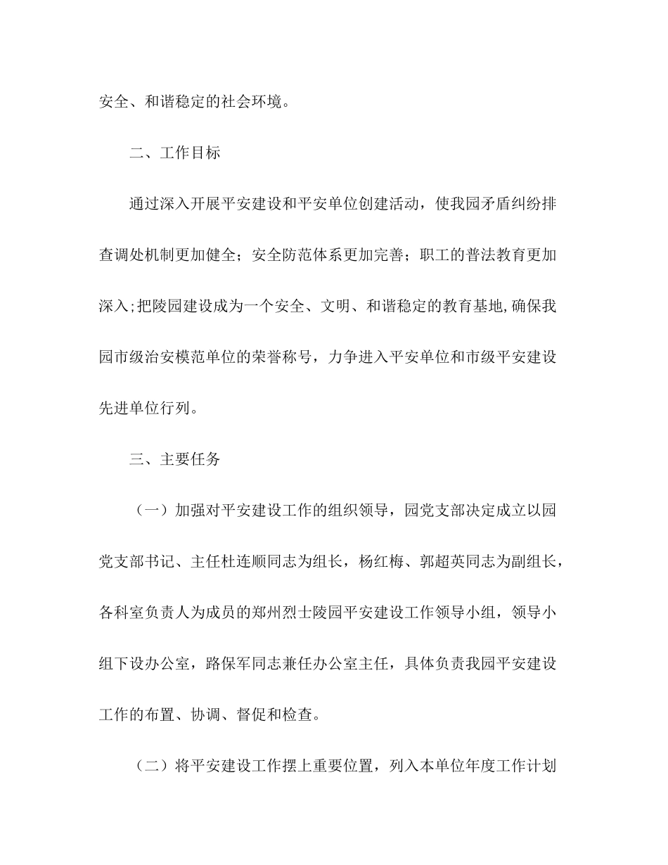 2020年平安建设工作计划_第2页