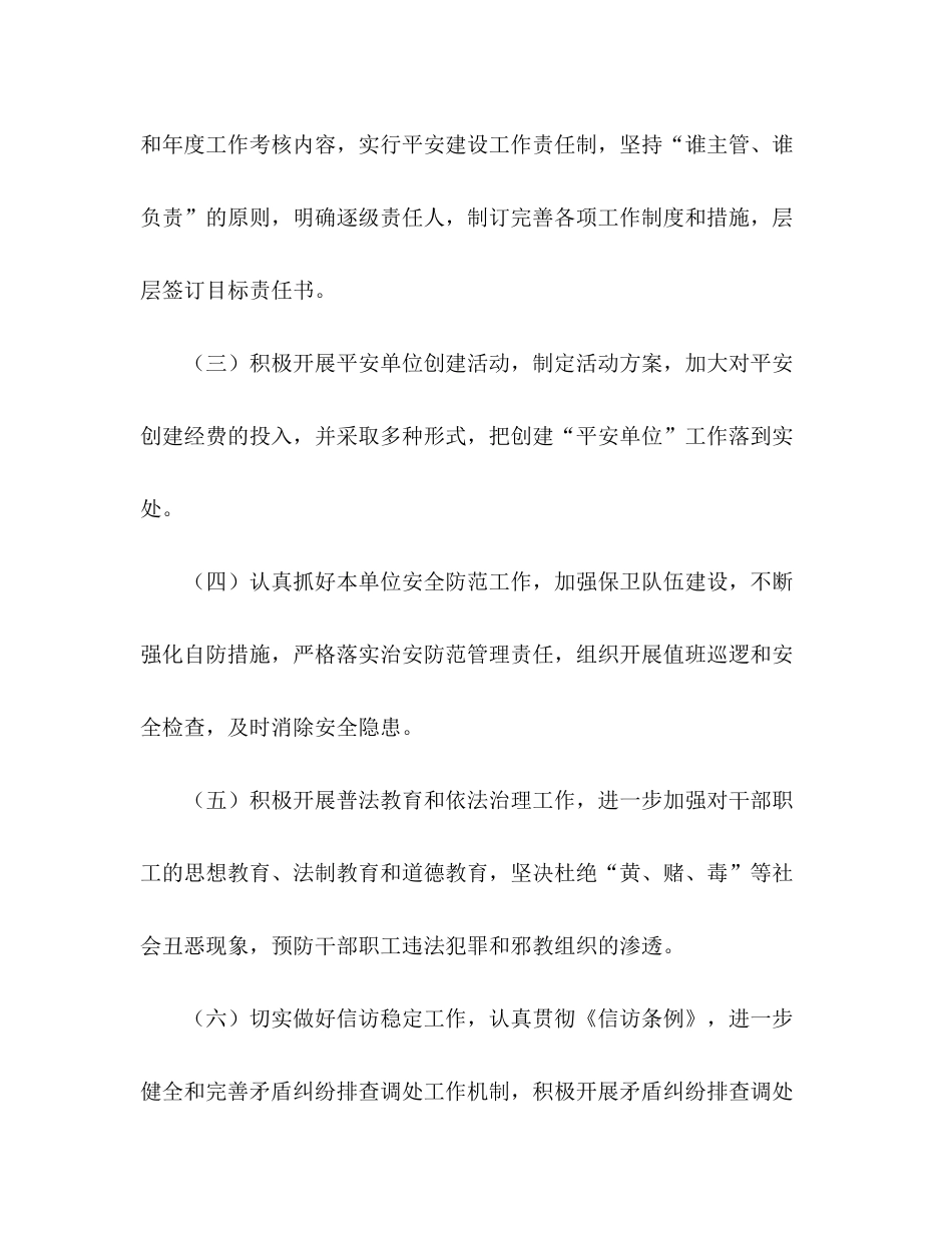 2020年平安建设工作计划_第3页