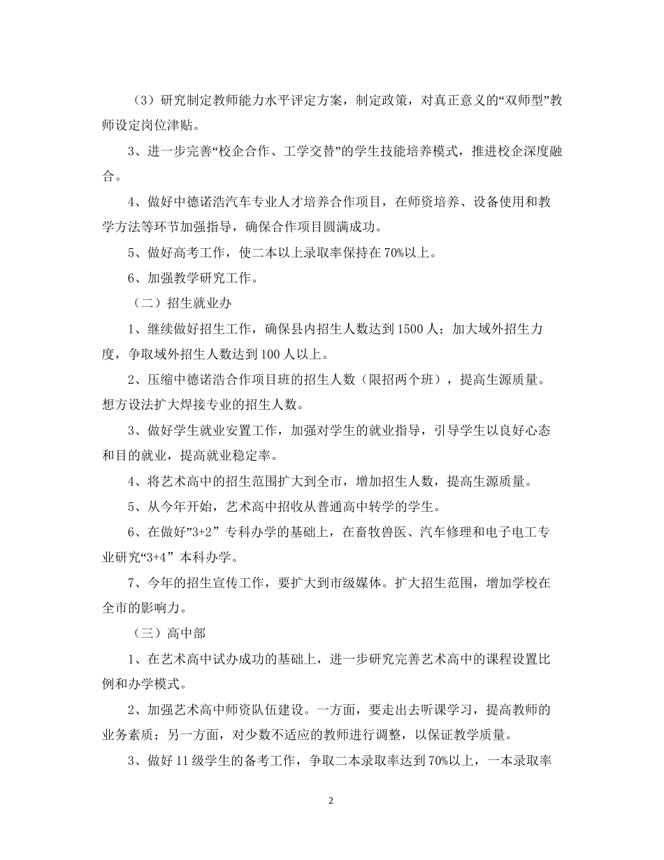 平建县职业教育中心工作计划范文_第2页