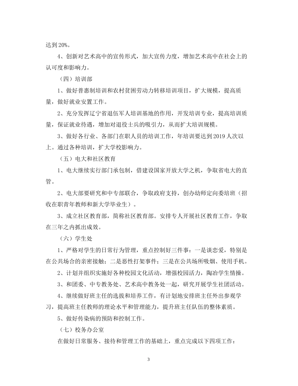 平建县职业教育中心工作计划范文_第3页