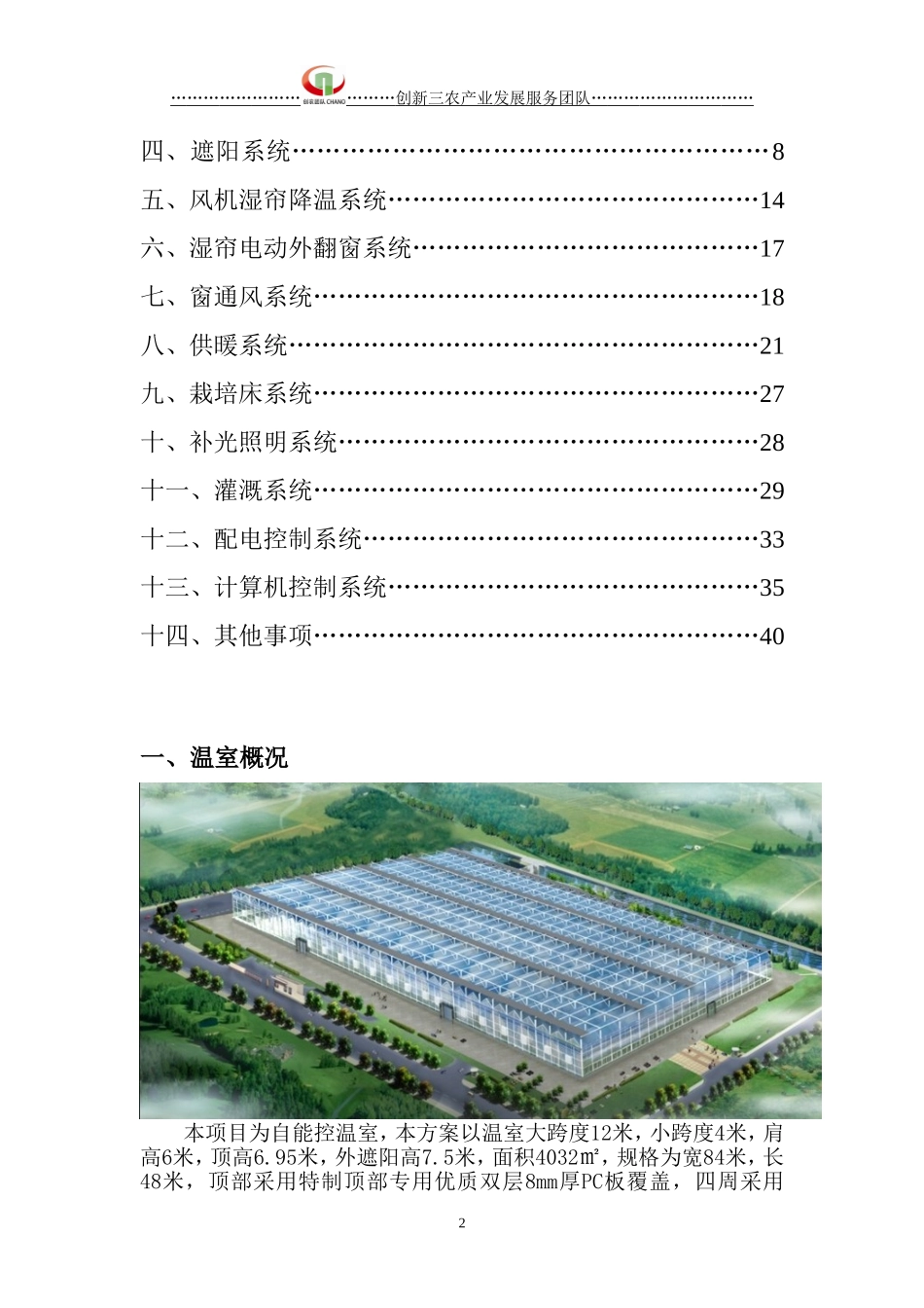 玻璃温室设计方案_第2页