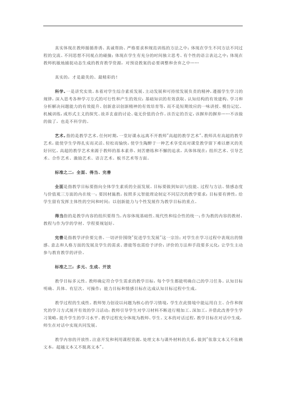 如何上好课培训_第2页