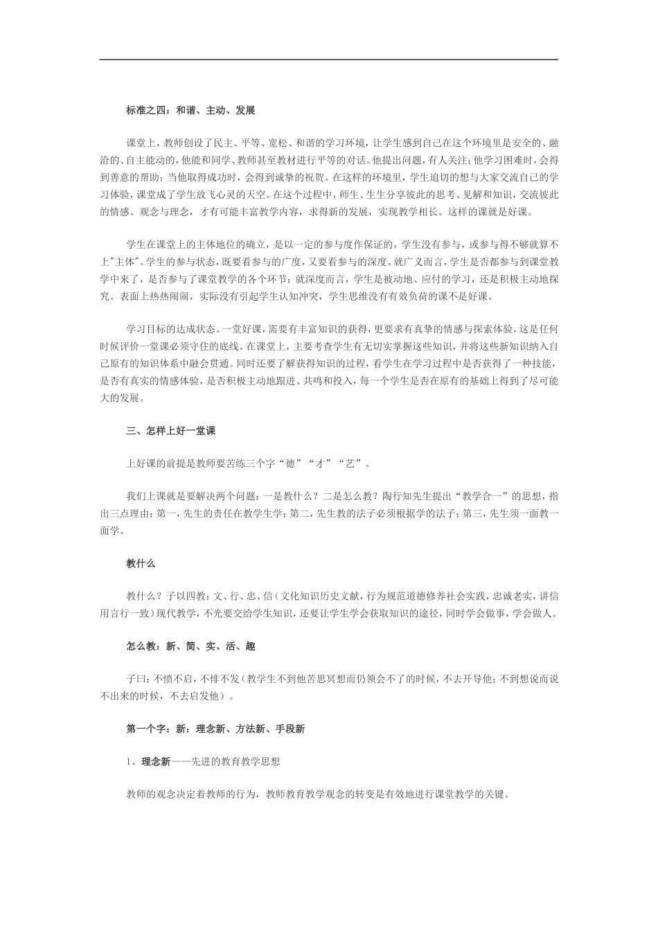 如何上好课培训_第3页