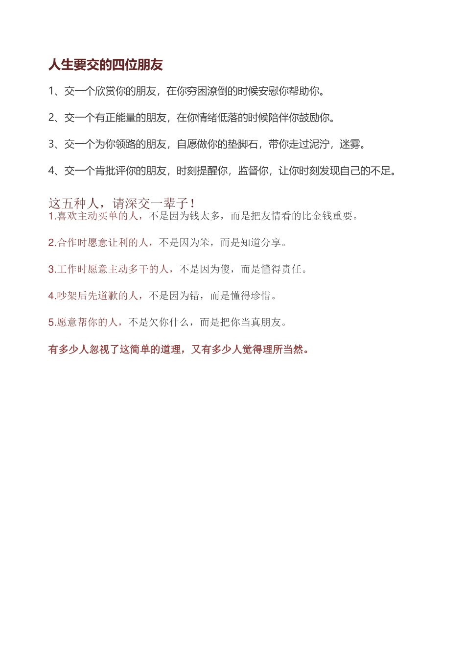 无论你是谁,请远离这两个人！_第2页