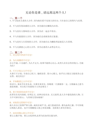 无论你是谁,请远离这两个人！