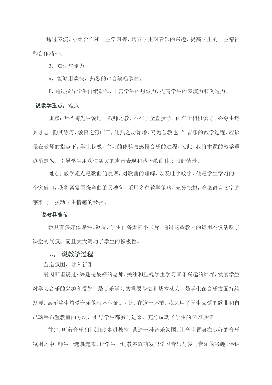 小学音乐《种太阳》说课设计_第2页