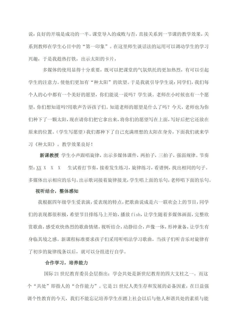 小学音乐《种太阳》说课设计_第3页