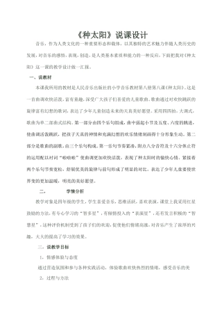小学音乐《种太阳》说课设计