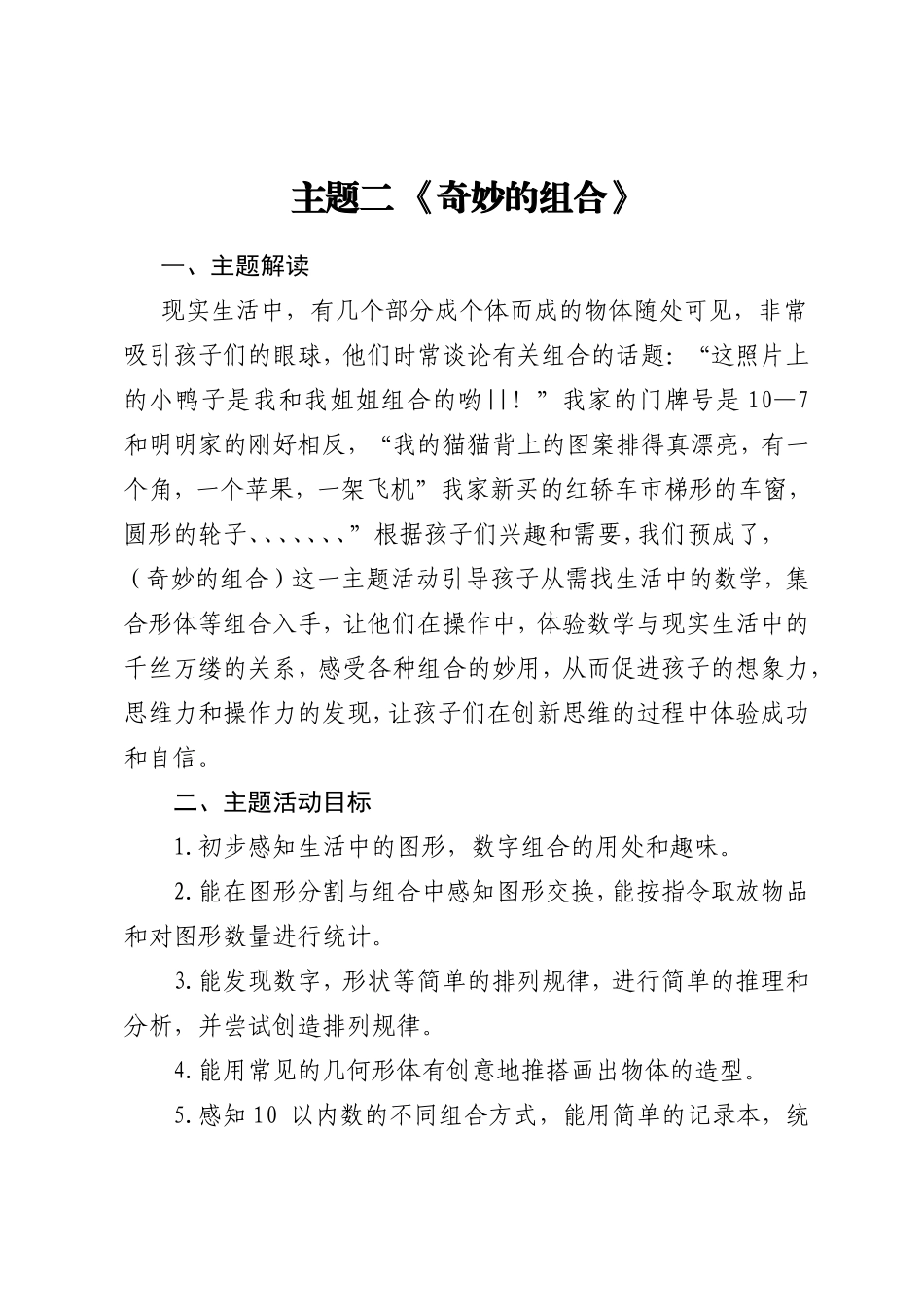 四月份主题解读_第1页