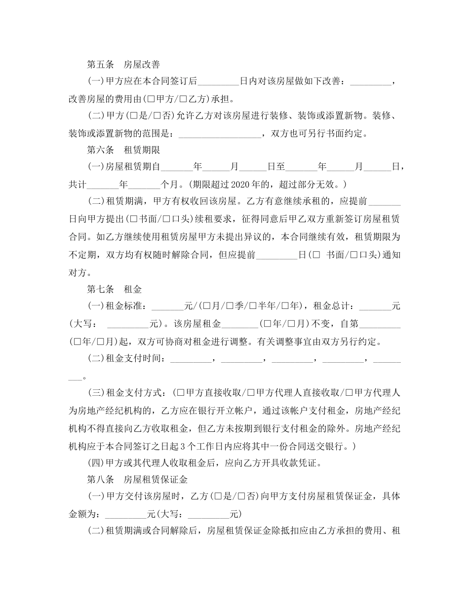 沈阳市房屋租赁合同 _第2页