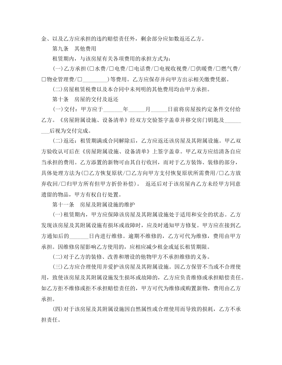 沈阳市房屋租赁合同 _第3页