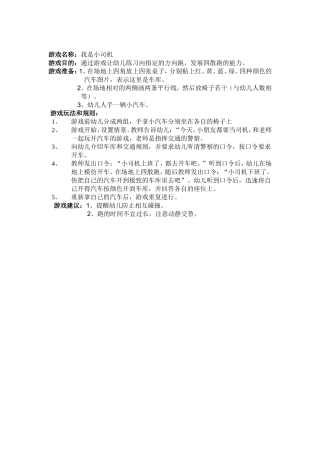 游戏名称：我是小司机