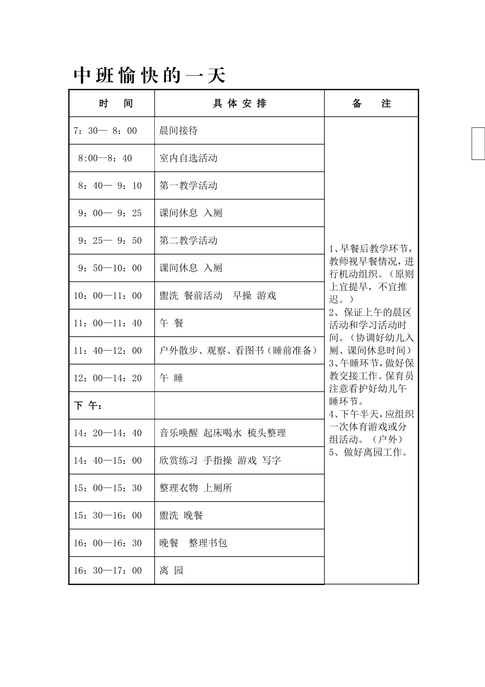 幼儿园一日作息时间安排表_第2页