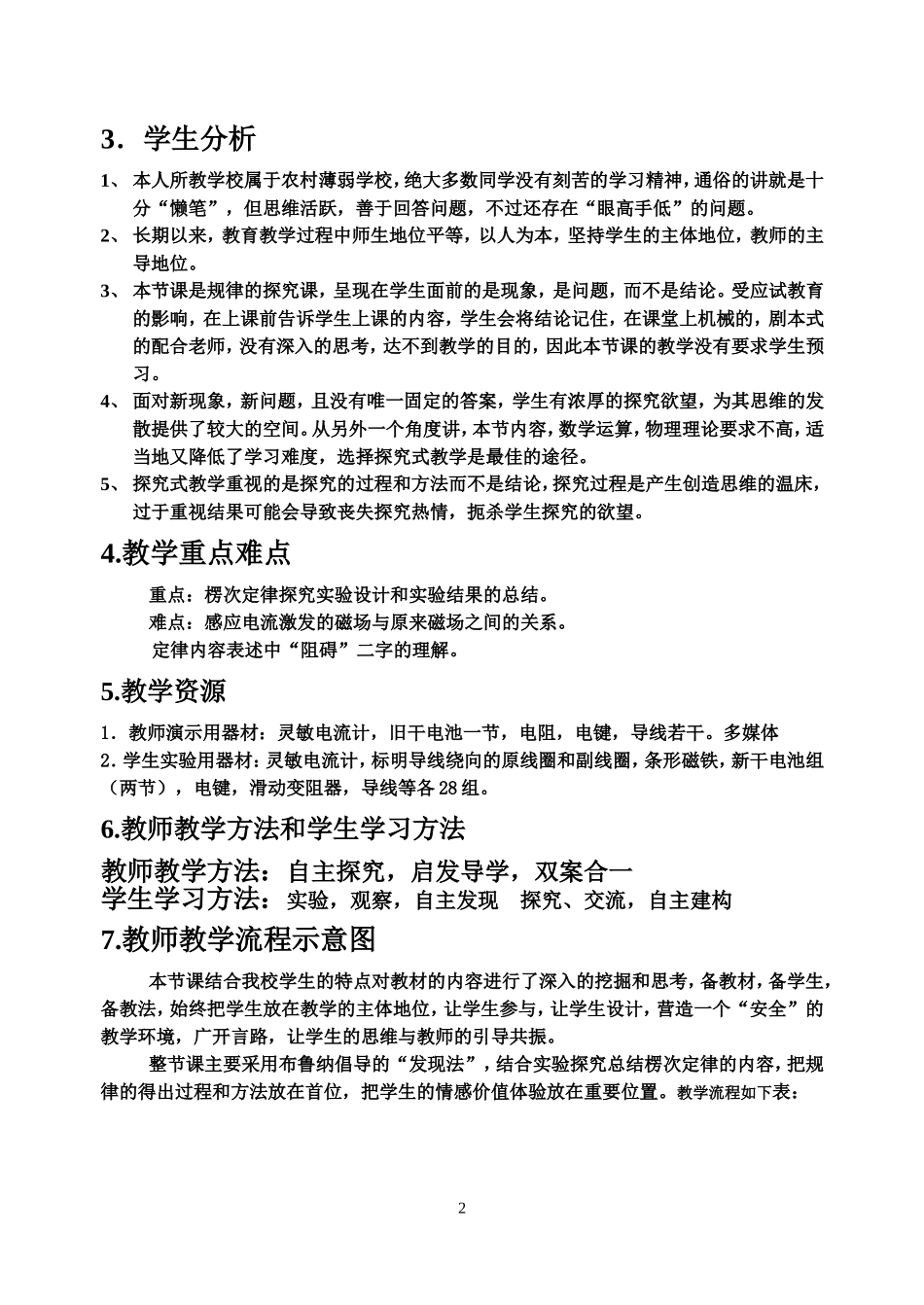 高中物理新课程教学设计案例_第2页