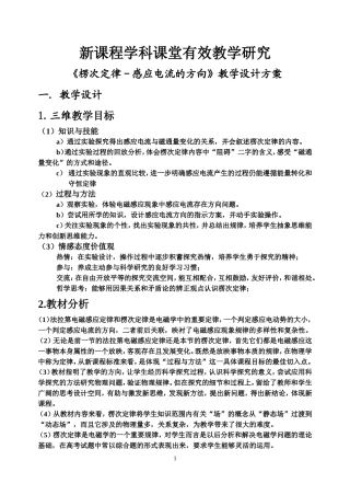 高中物理新课程教学设计案例