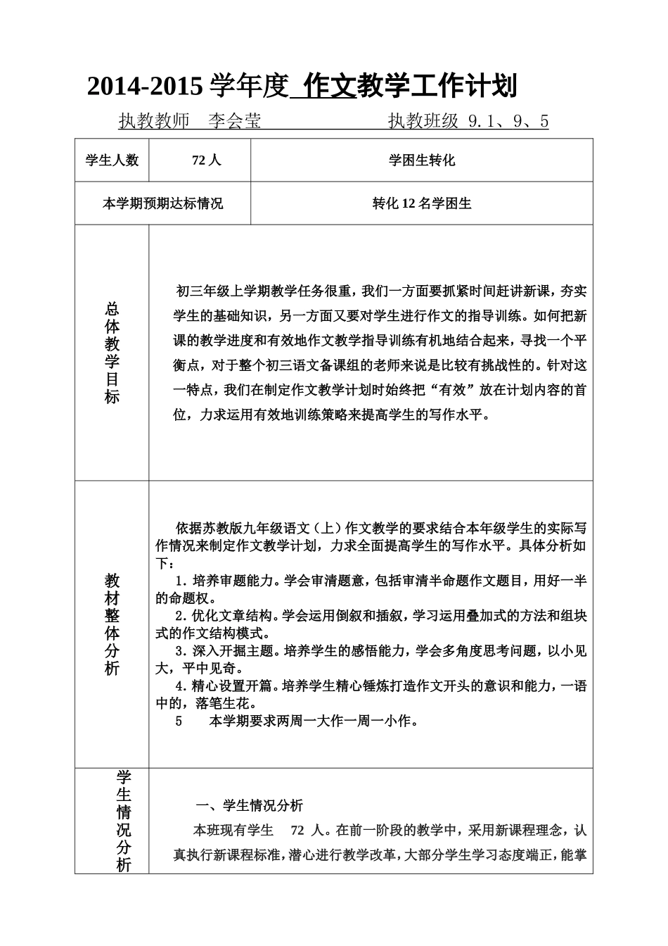 九下作文教学计划_第1页