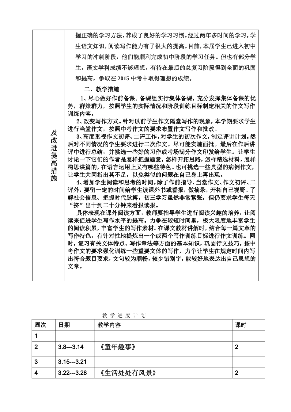 九下作文教学计划_第2页