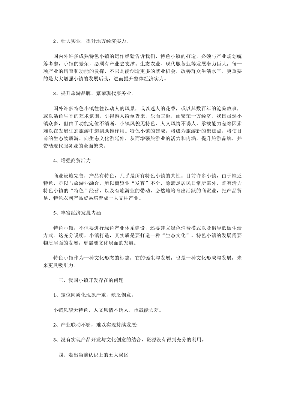 特色小镇的规划与开发_第2页