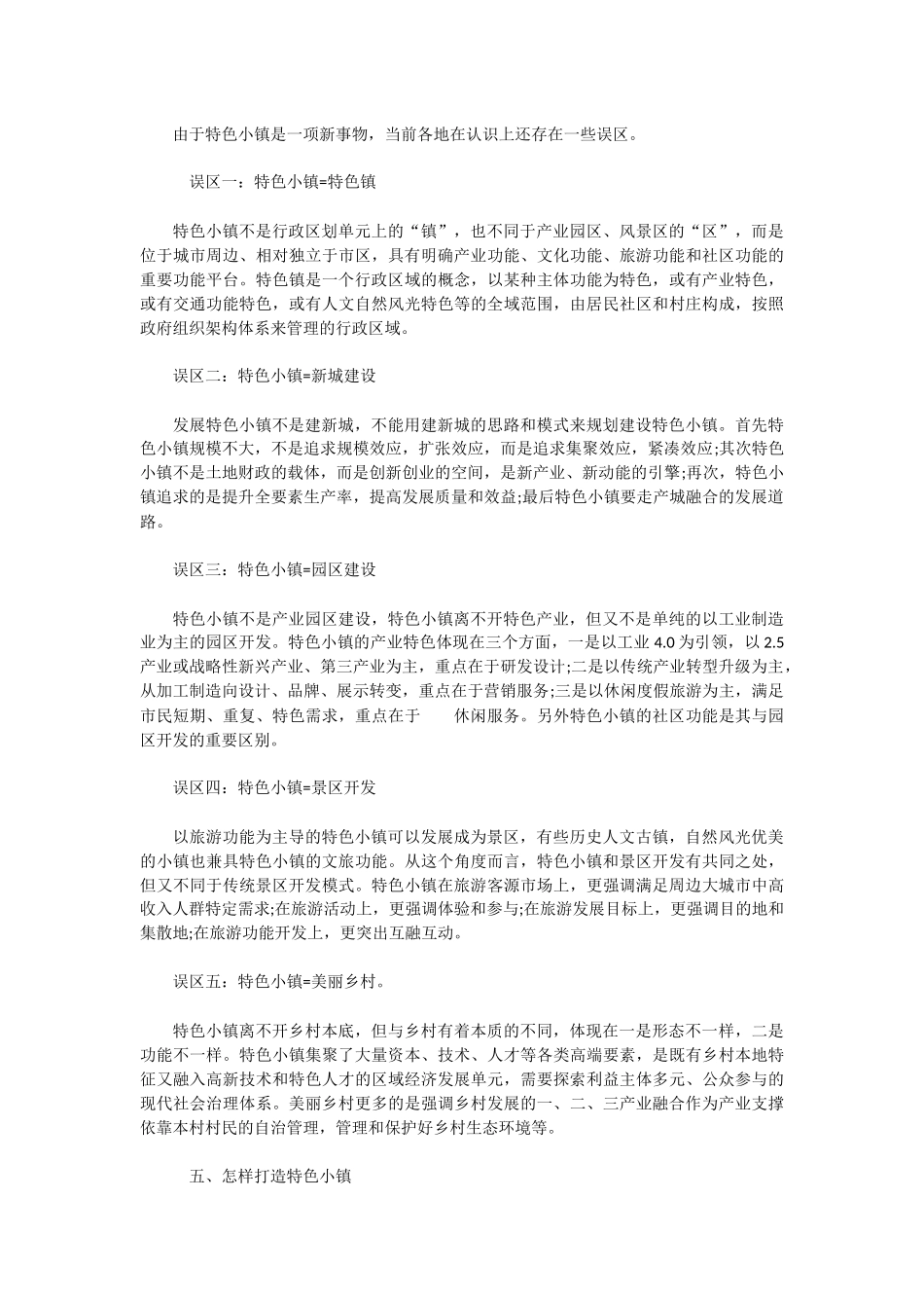 特色小镇的规划与开发_第3页
