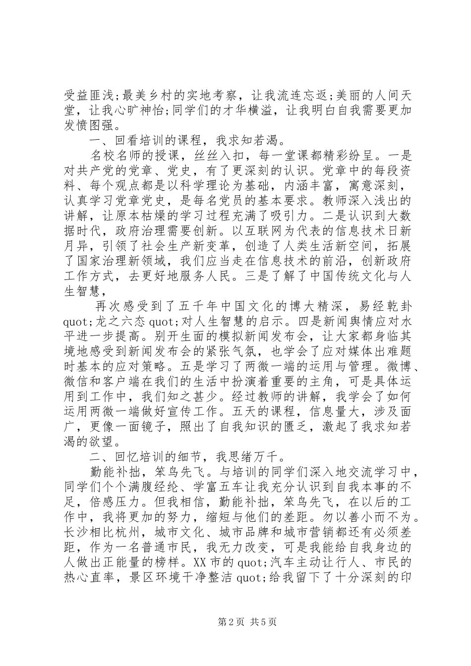 培训体会心得3篇_第2页