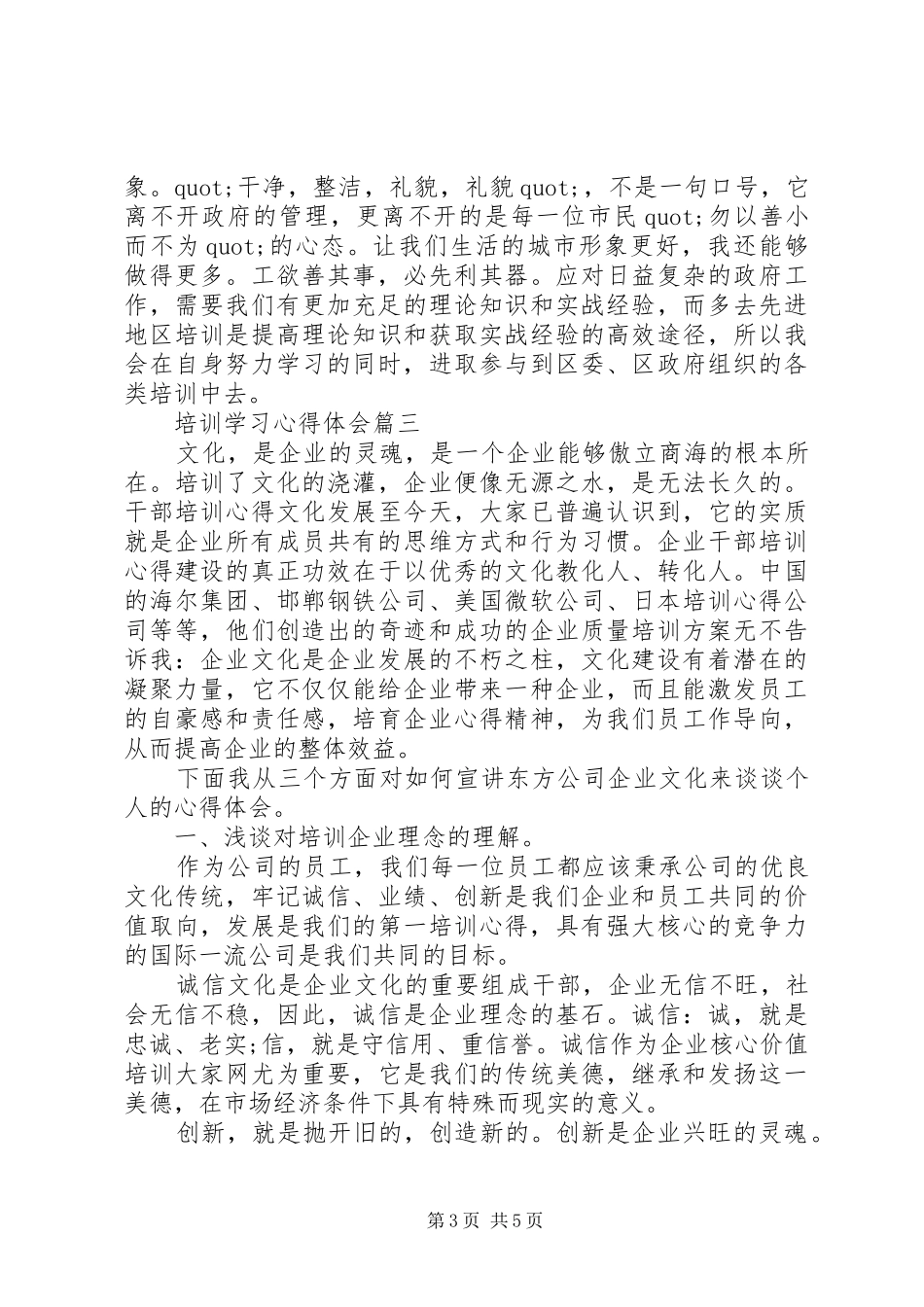培训体会心得3篇_第3页