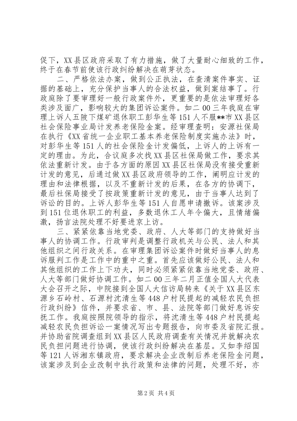 审理集团诉讼案件的做法和体会_第2页