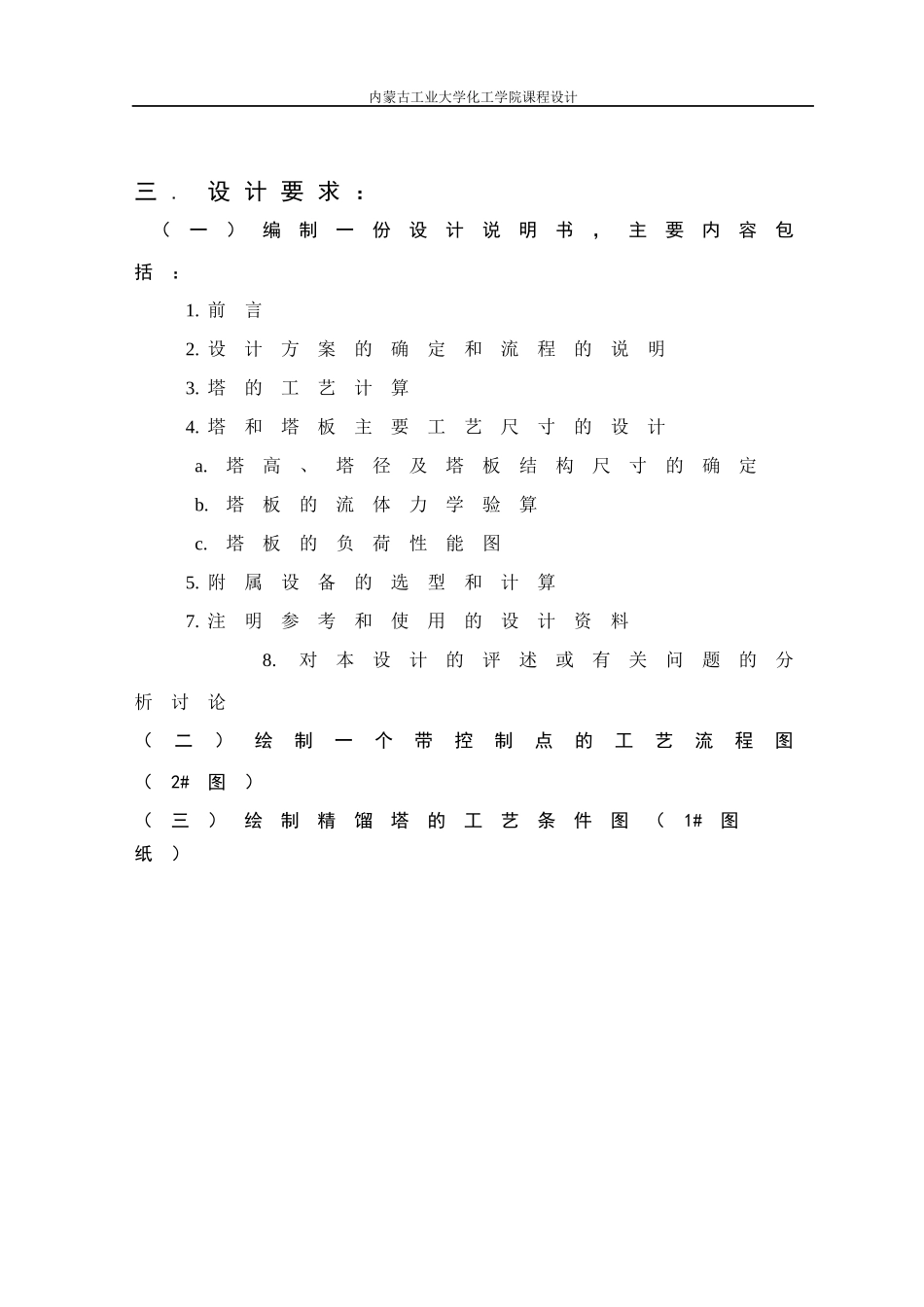 化工原理连续精馏塔课程设计_第3页
