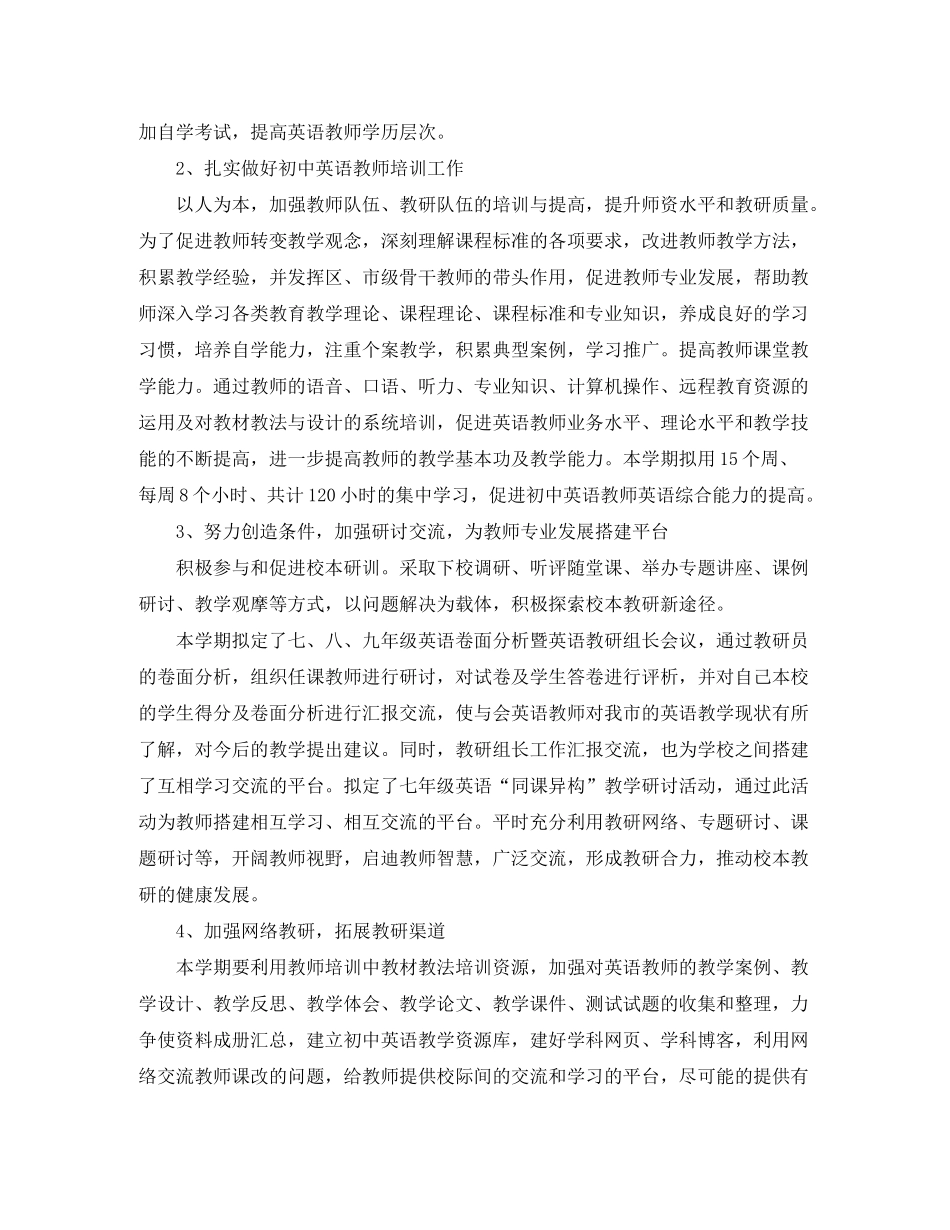 2020年初中英语教研工作计划_第2页