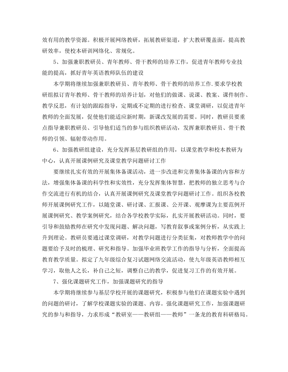2020年初中英语教研工作计划_第3页