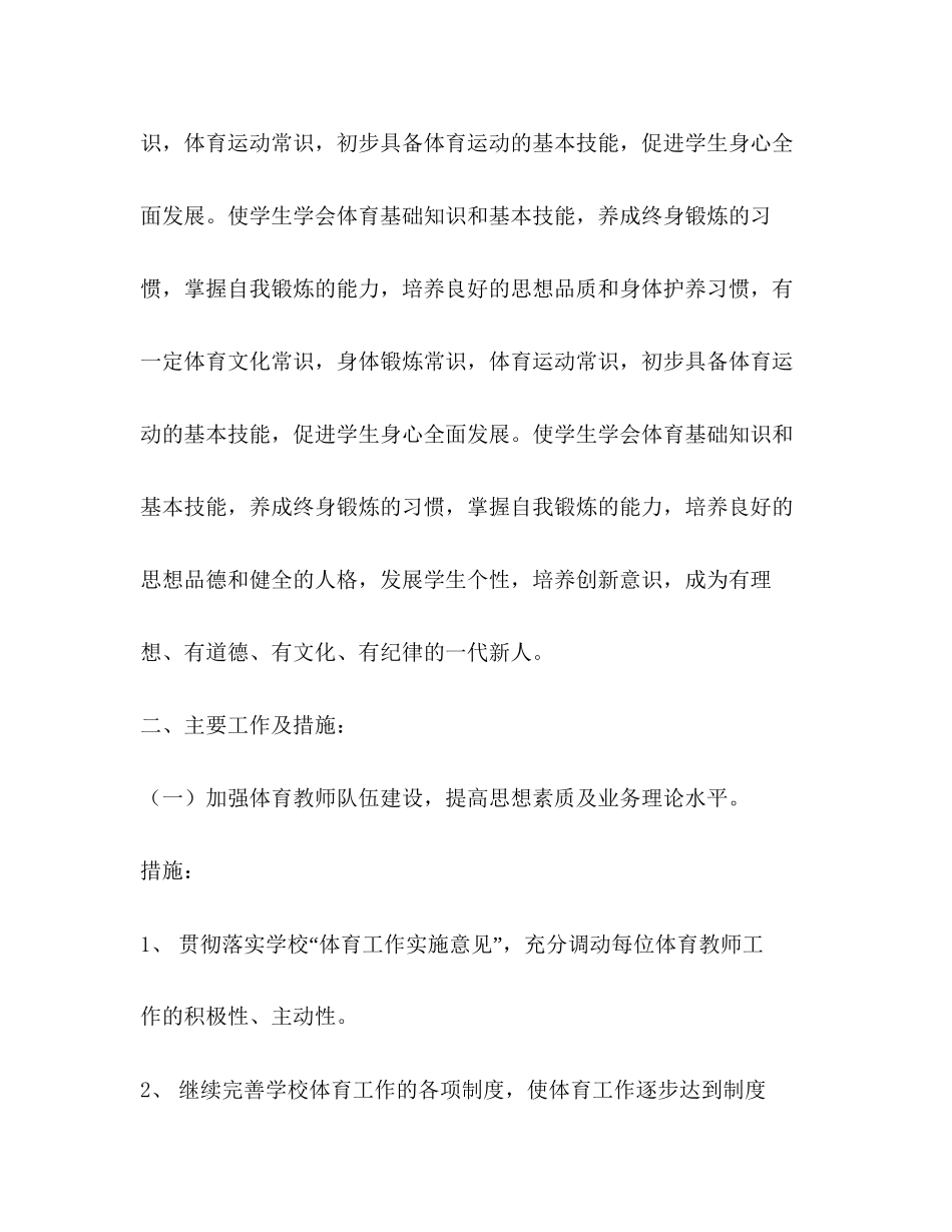 问安镇中心小学体育工作计划2)_第2页
