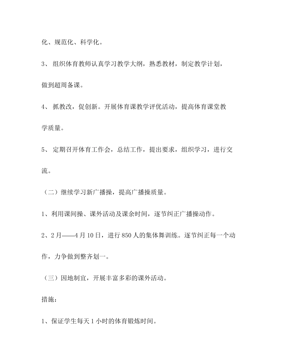 问安镇中心小学体育工作计划2)_第3页