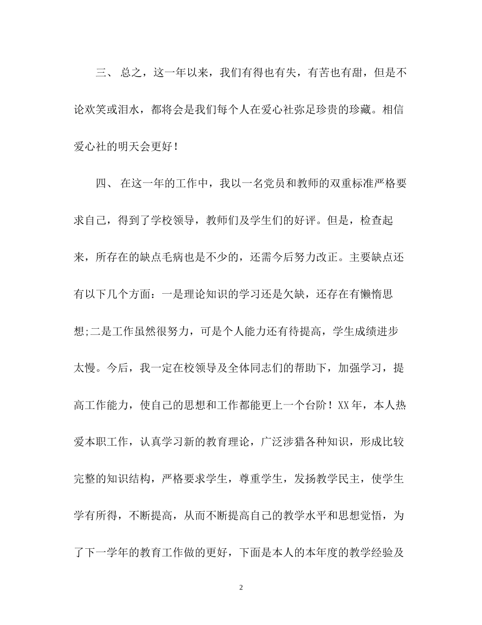 新年工作计划结束语_第2页