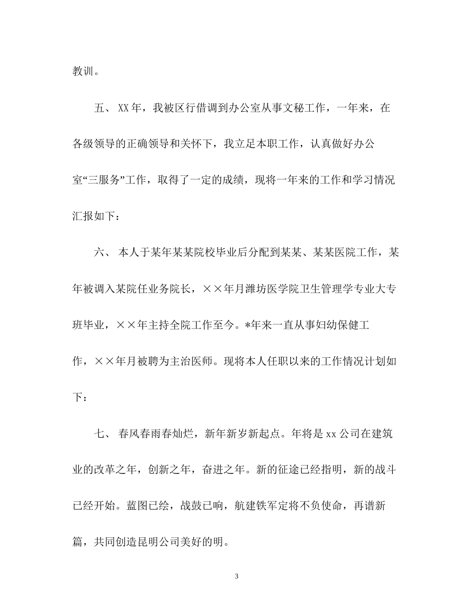 新年工作计划结束语_第3页