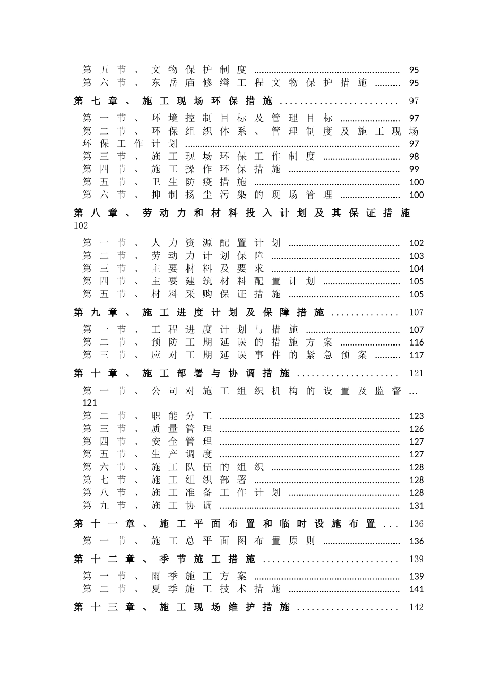 文物古建修缮施工组织设计_第2页