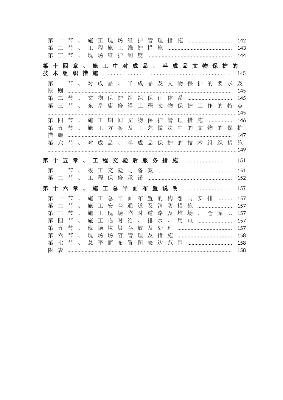 文物古建修缮施工组织设计_第3页